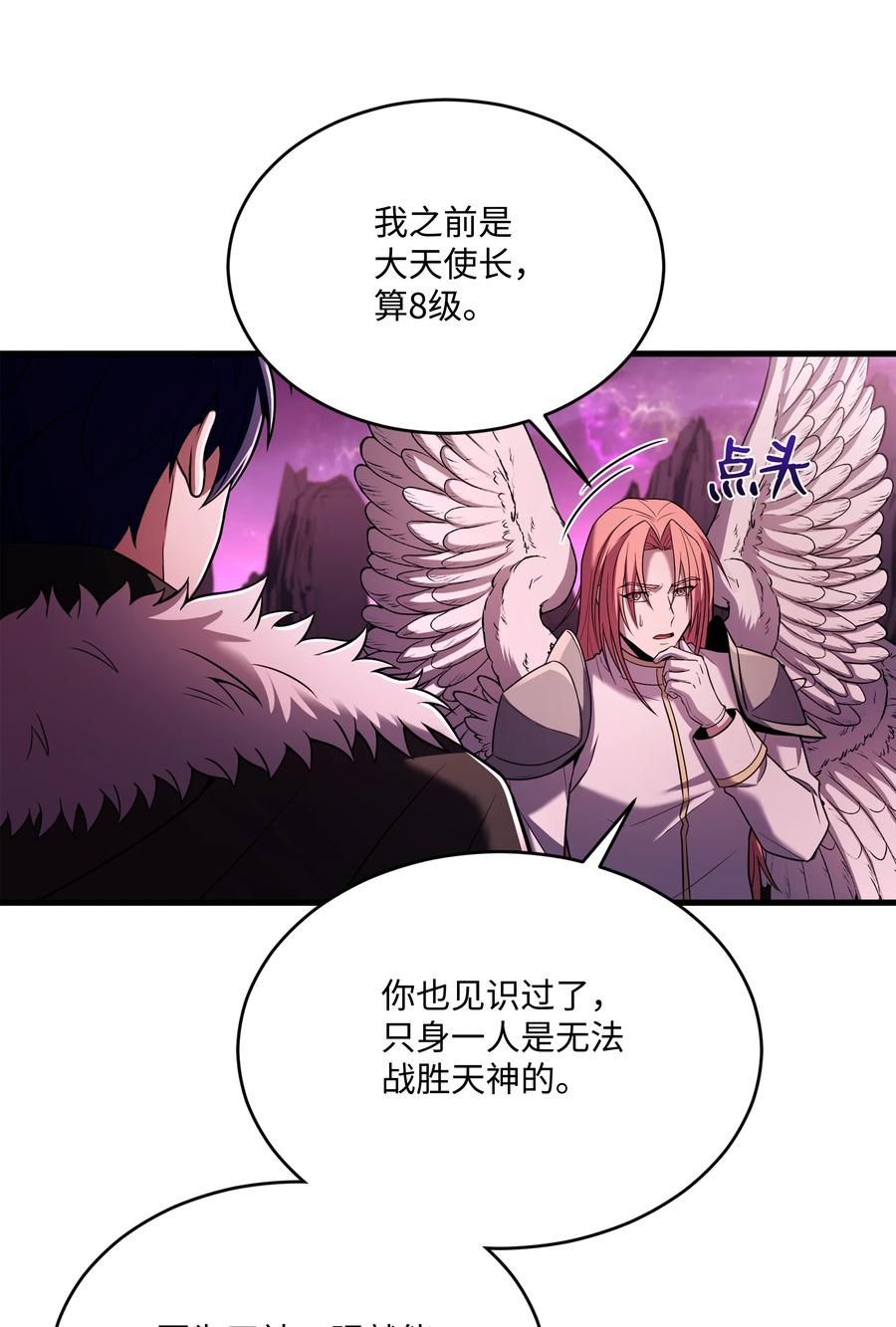 《8级魔法师的重生》153 天界 第83页