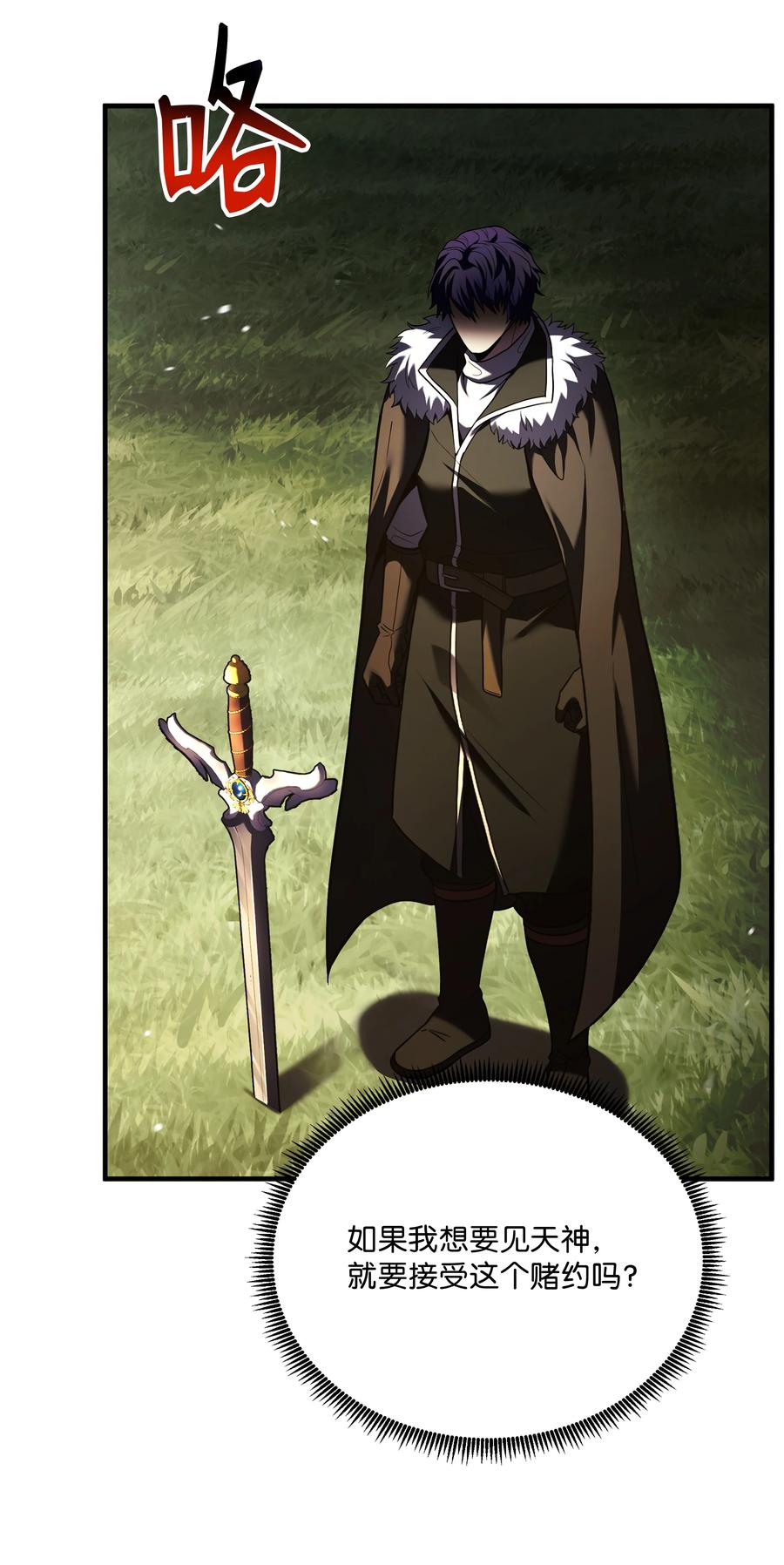 《8级魔法师的重生》154 天魔大战 第36页