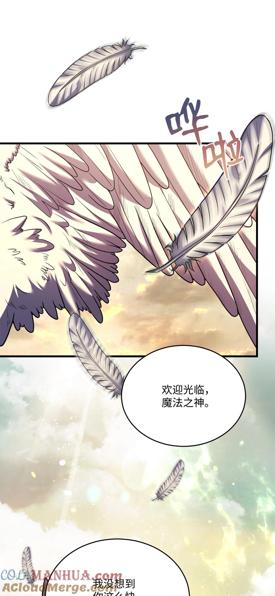 《8级魔法师的重生》154 天魔大战 第4页