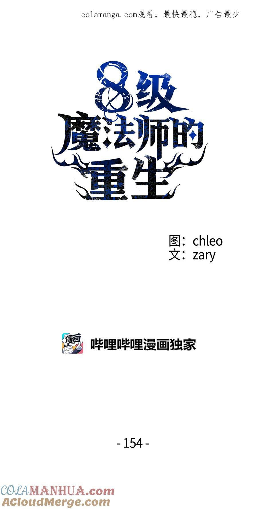 《8级魔法师的重生》154 天魔大战 第1页