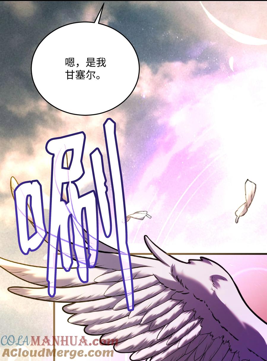 《8级魔法师的重生》154 天魔大战 第64页