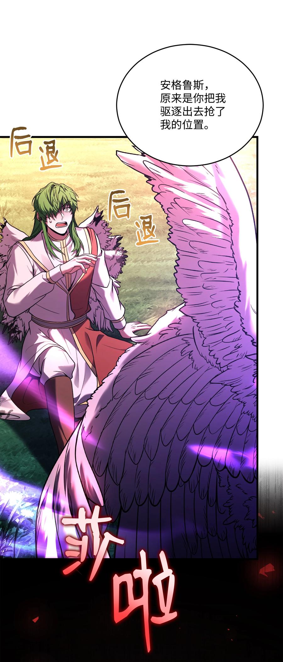 《8级魔法师的重生》154 天魔大战 第68页