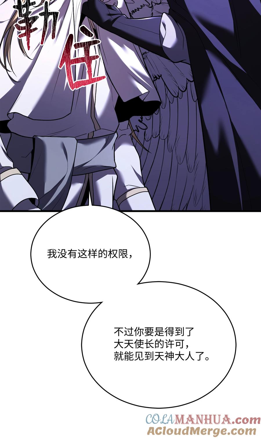《8级魔法师的重生》154 天魔大战 第13页