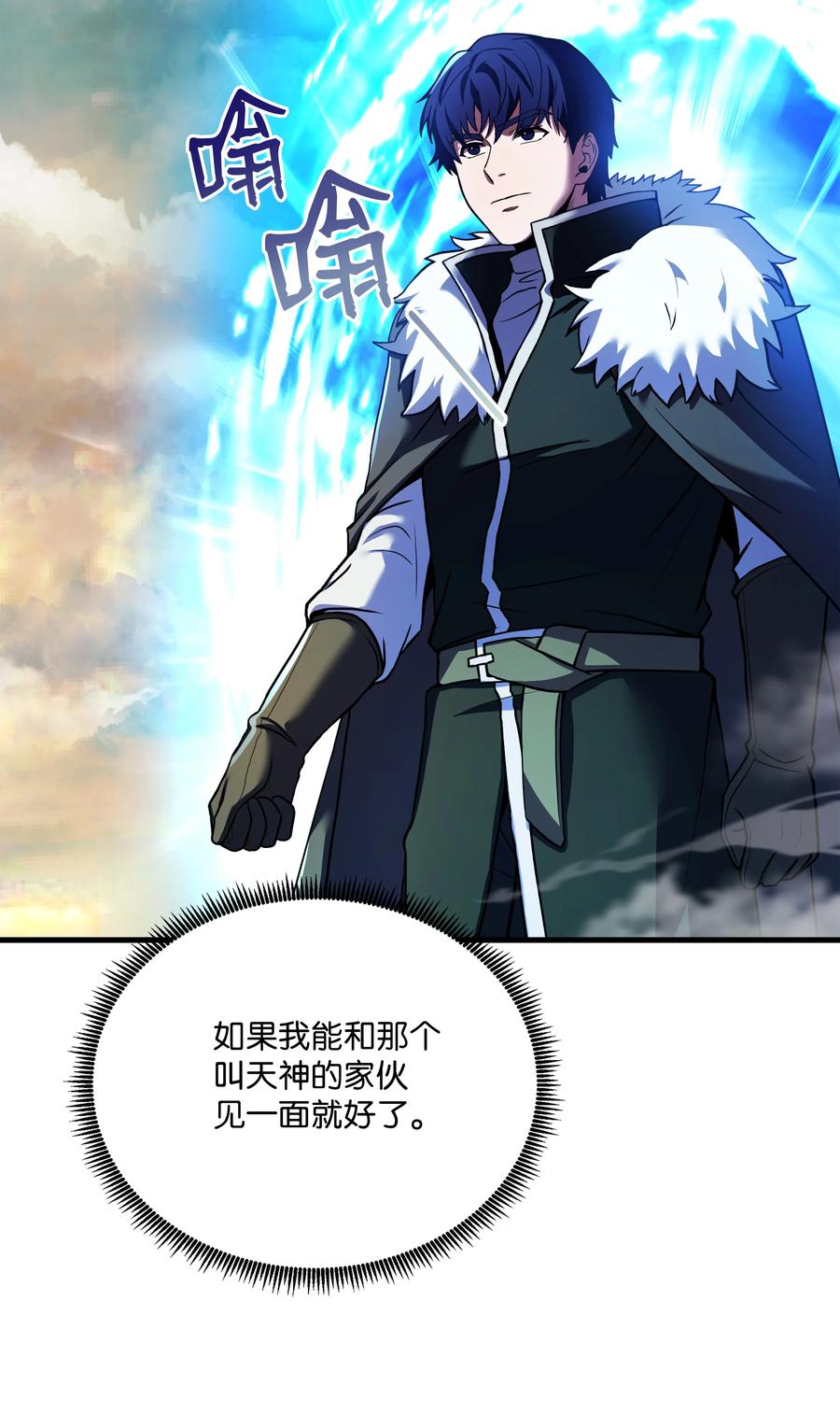 《8级魔法师的重生》154 天魔大战 第3页