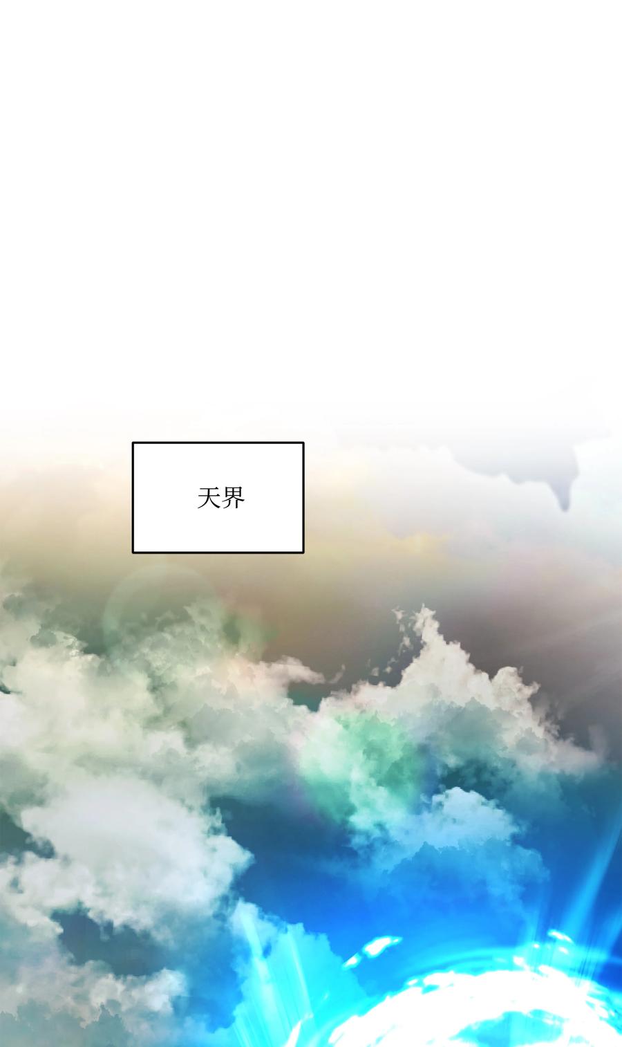 《8级魔法师的重生》154 天魔大战 第2页
