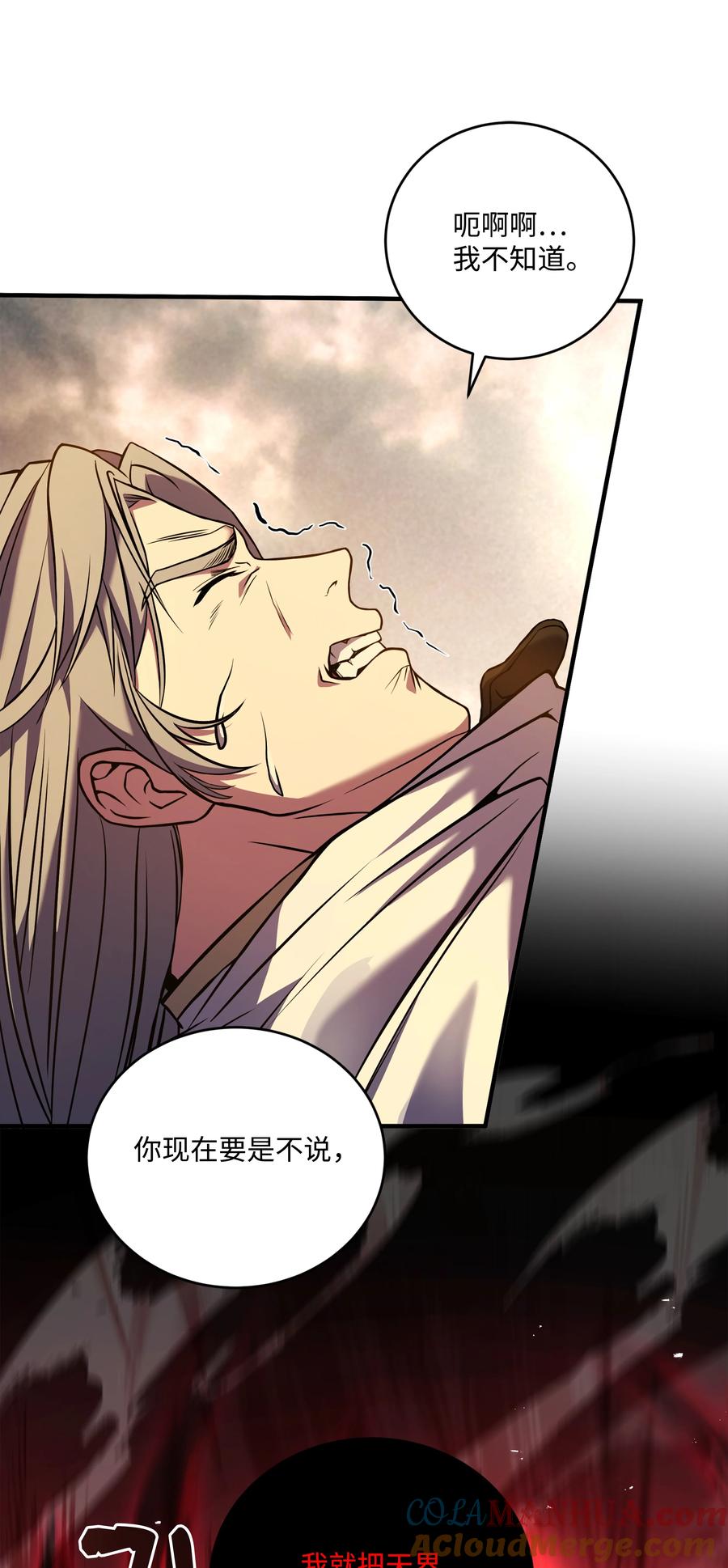 《8级魔法师的重生》155 直击天界 第15页