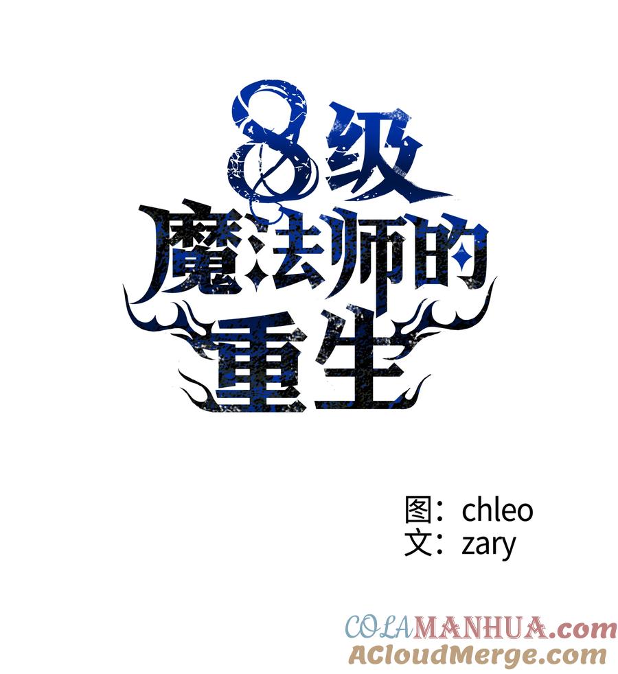《8级魔法师的重生》155 直击天界 第47页