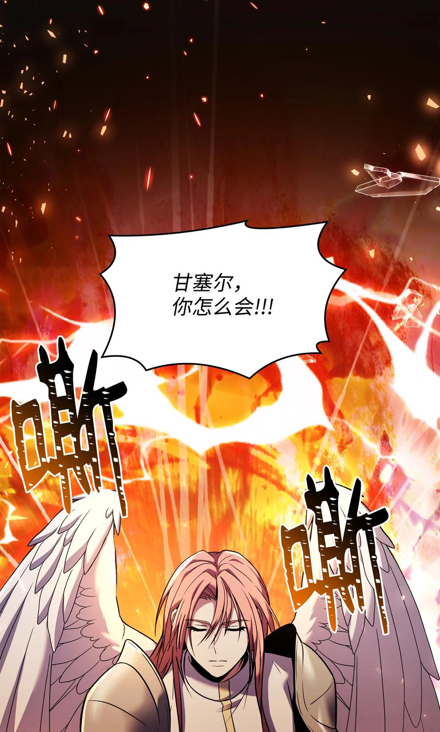 《8级魔法师的重生》155 直击天界 第57页