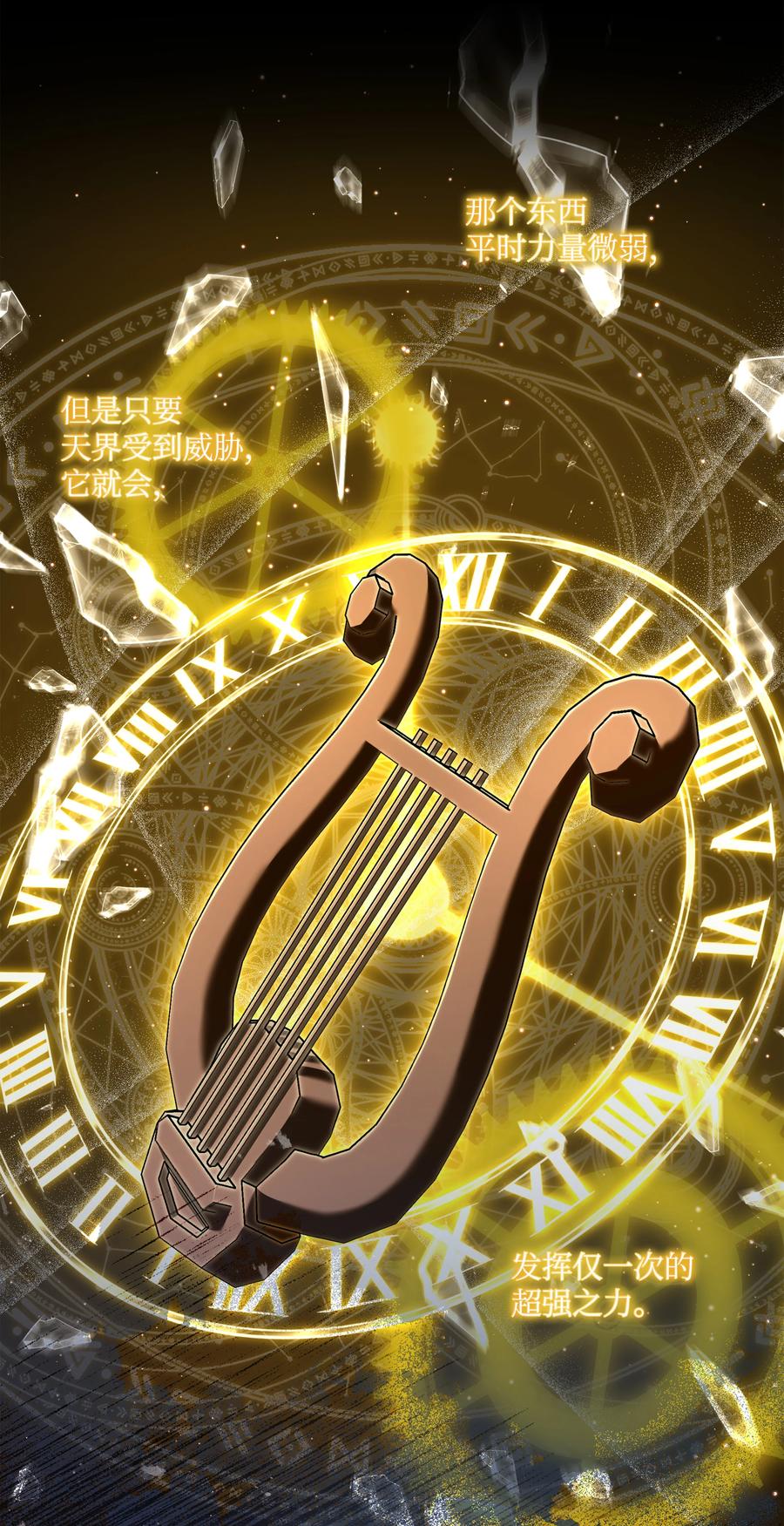 《8级魔法师的重生》155 直击天界 第2页