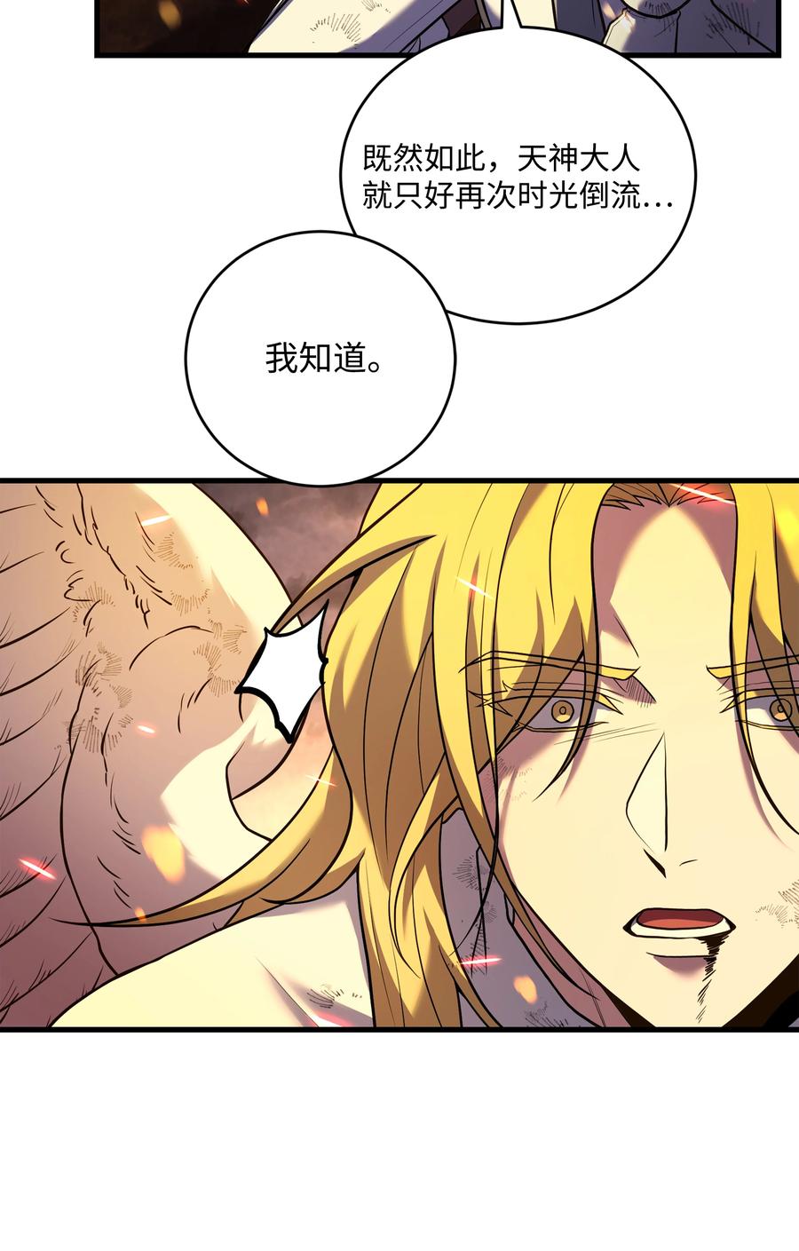 《8级魔法师的重生》155 直击天界 第69页