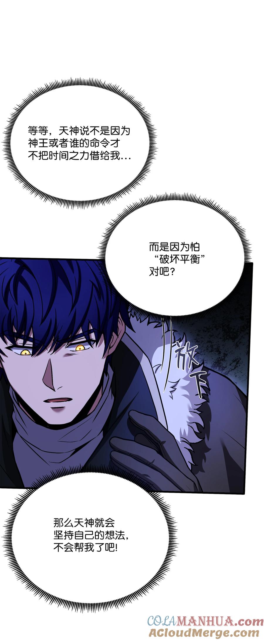《8级魔法师的重生》156 成为完整的神 第85页