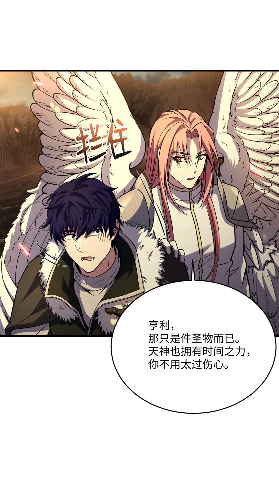 《8级魔法师的重生》156 成为完整的神 第7页
