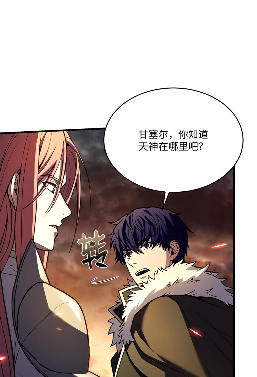 《8级魔法师的重生》156 成为完整的神 第11页