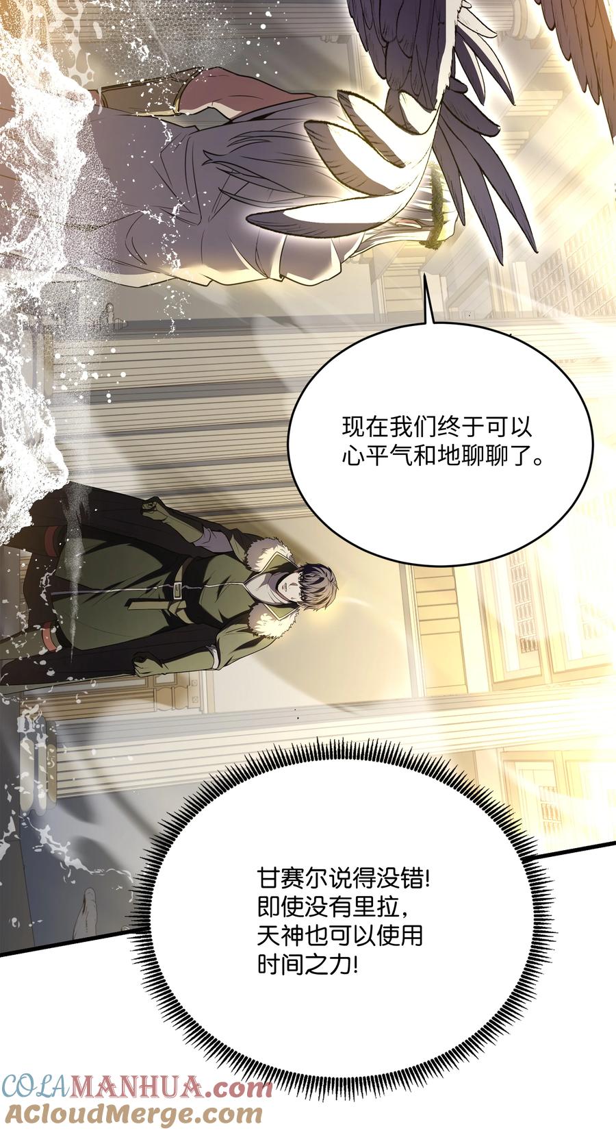 《8级魔法师的重生》156 成为完整的神 第33页