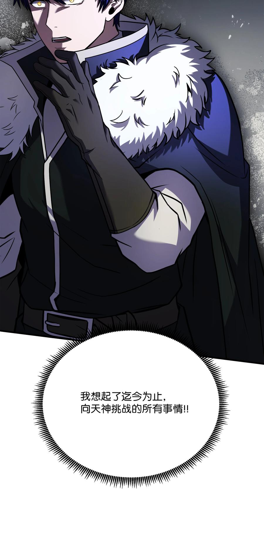 《8级魔法师的重生》156 成为完整的神 第84页