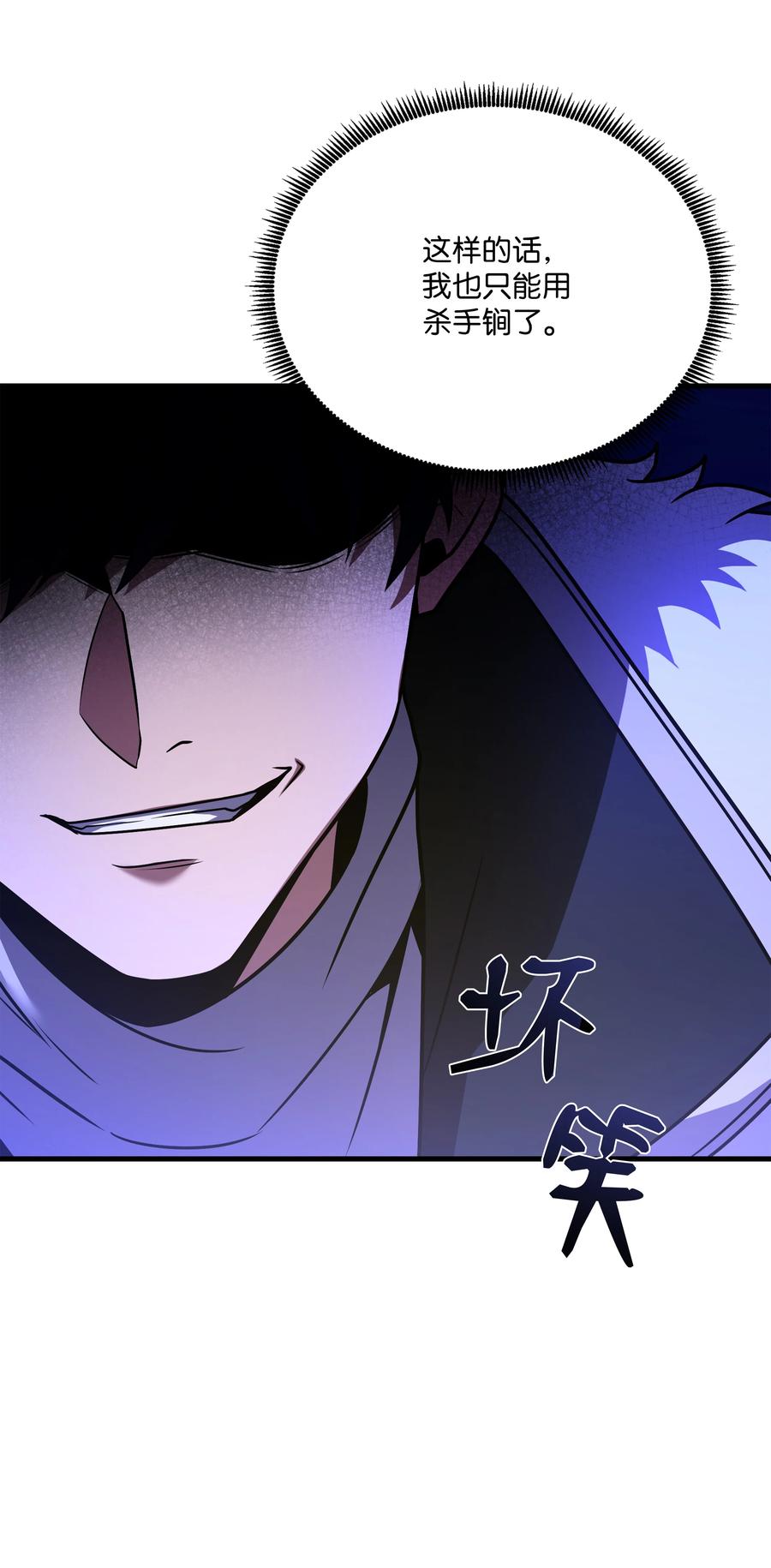 《8级魔法师的重生》156 成为完整的神 第86页