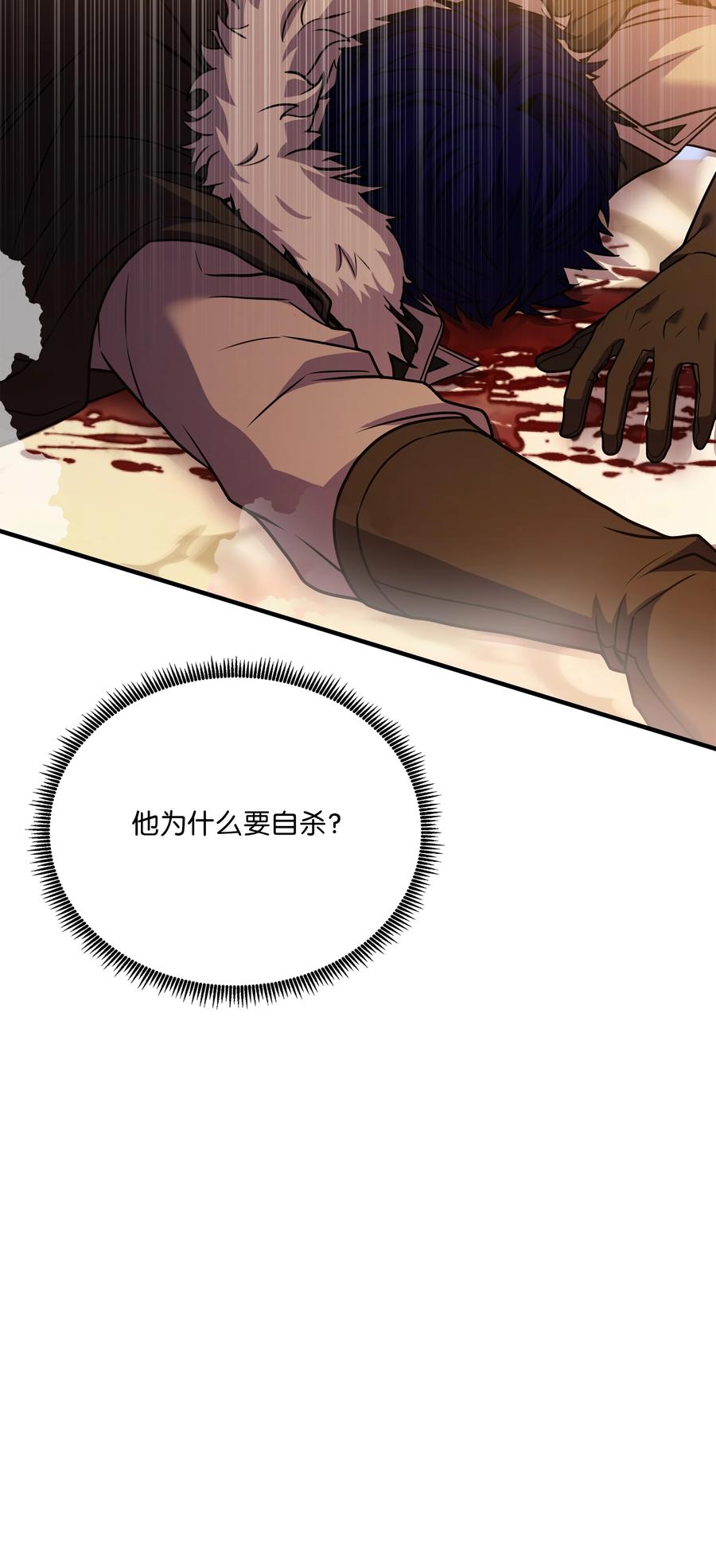 《8级魔法师的重生》156 成为完整的神 第100页