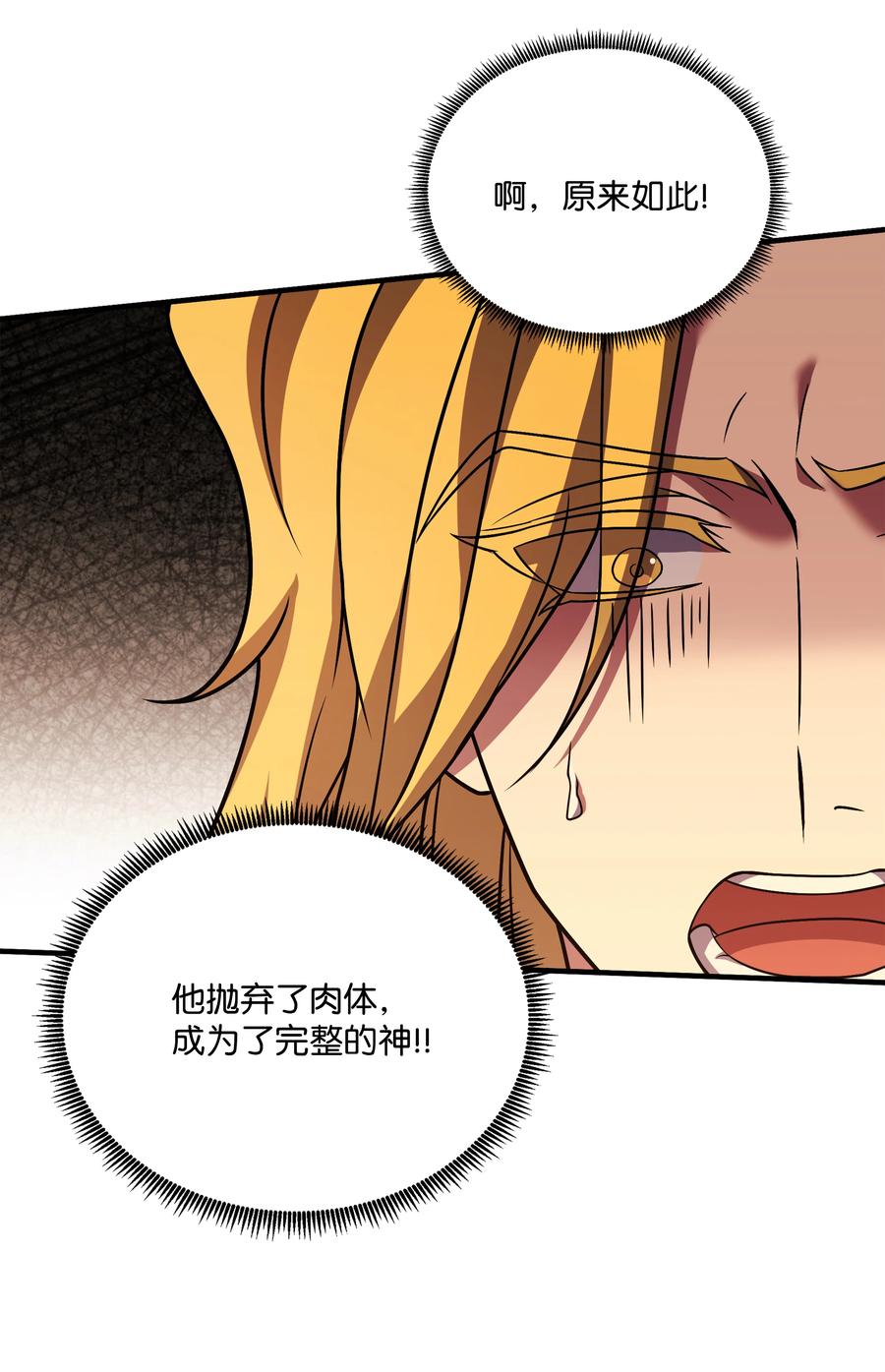 《8级魔法师的重生》156 成为完整的神 第111页