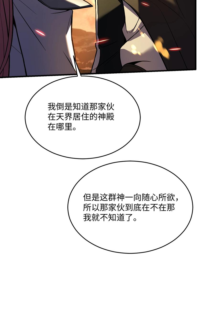 《8级魔法师的重生》156 成为完整的神 第12页