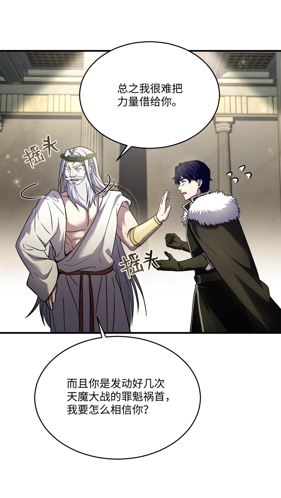 《8级魔法师的重生》156 成为完整的神 第42页