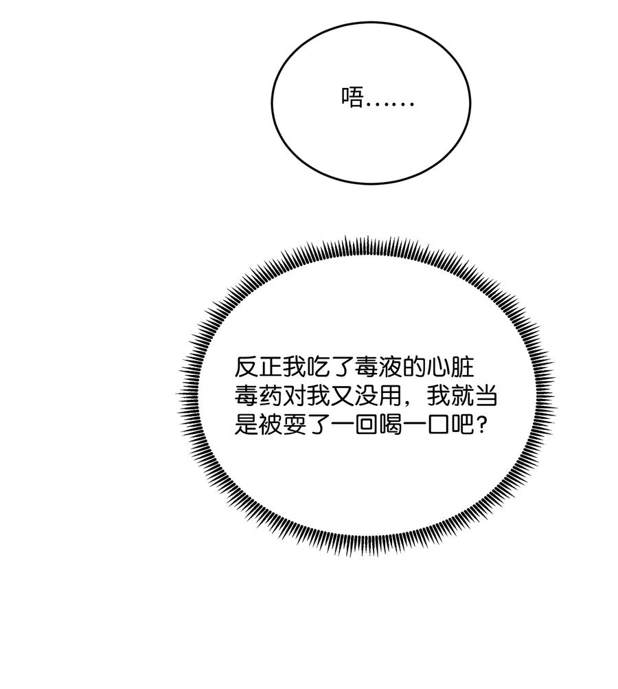 《8级魔法师的重生》156 成为完整的神 第74页