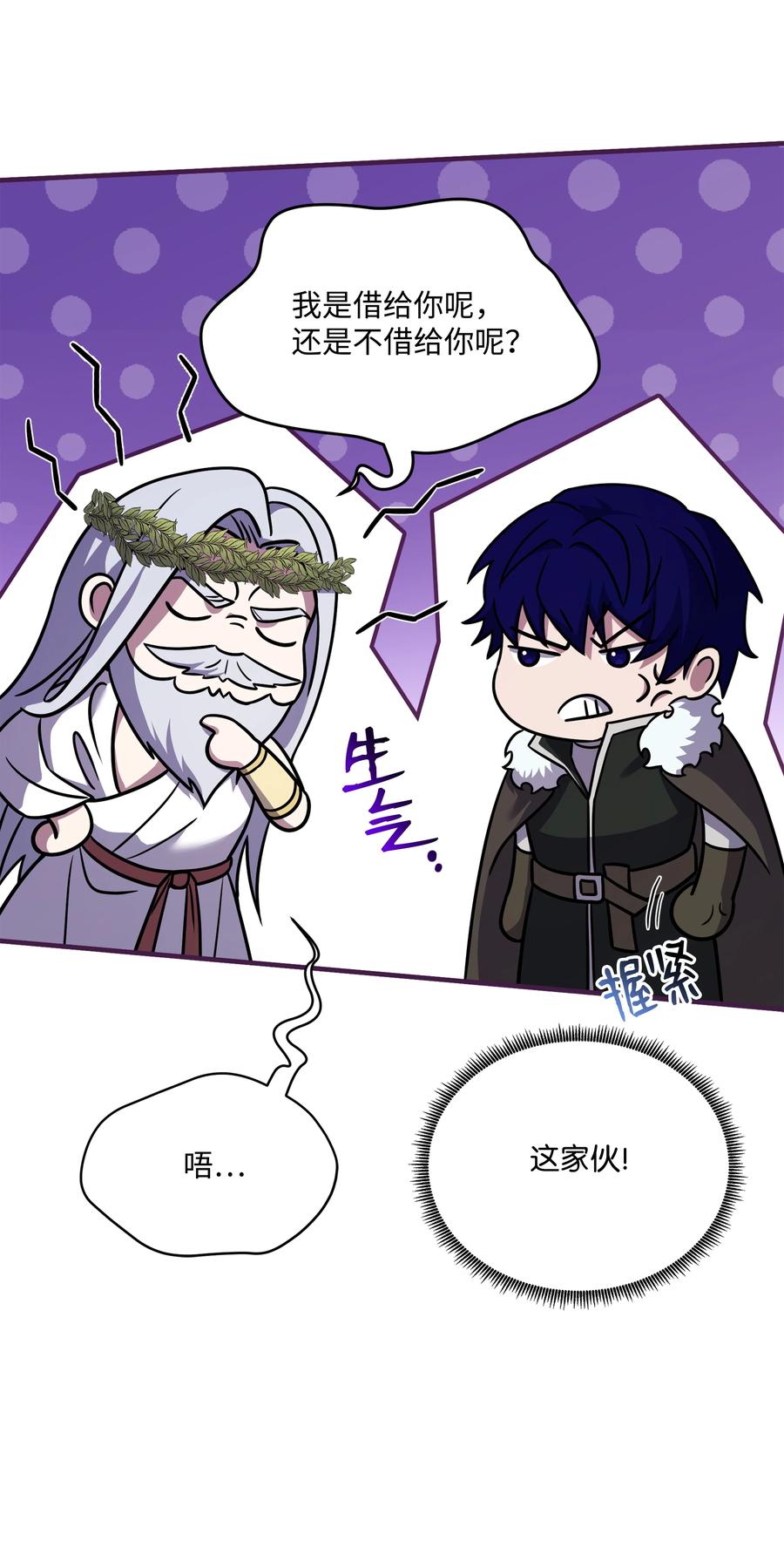 《8级魔法师的重生》156 成为完整的神 第38页