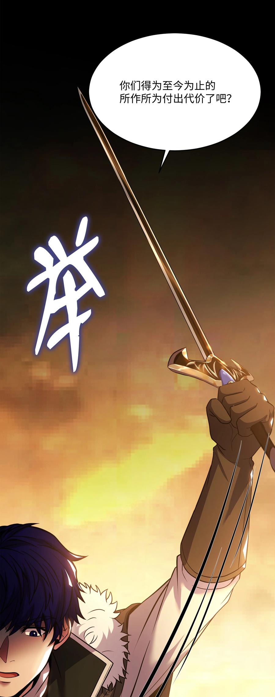 《8级魔法师的重生》156 成为完整的神 第114页