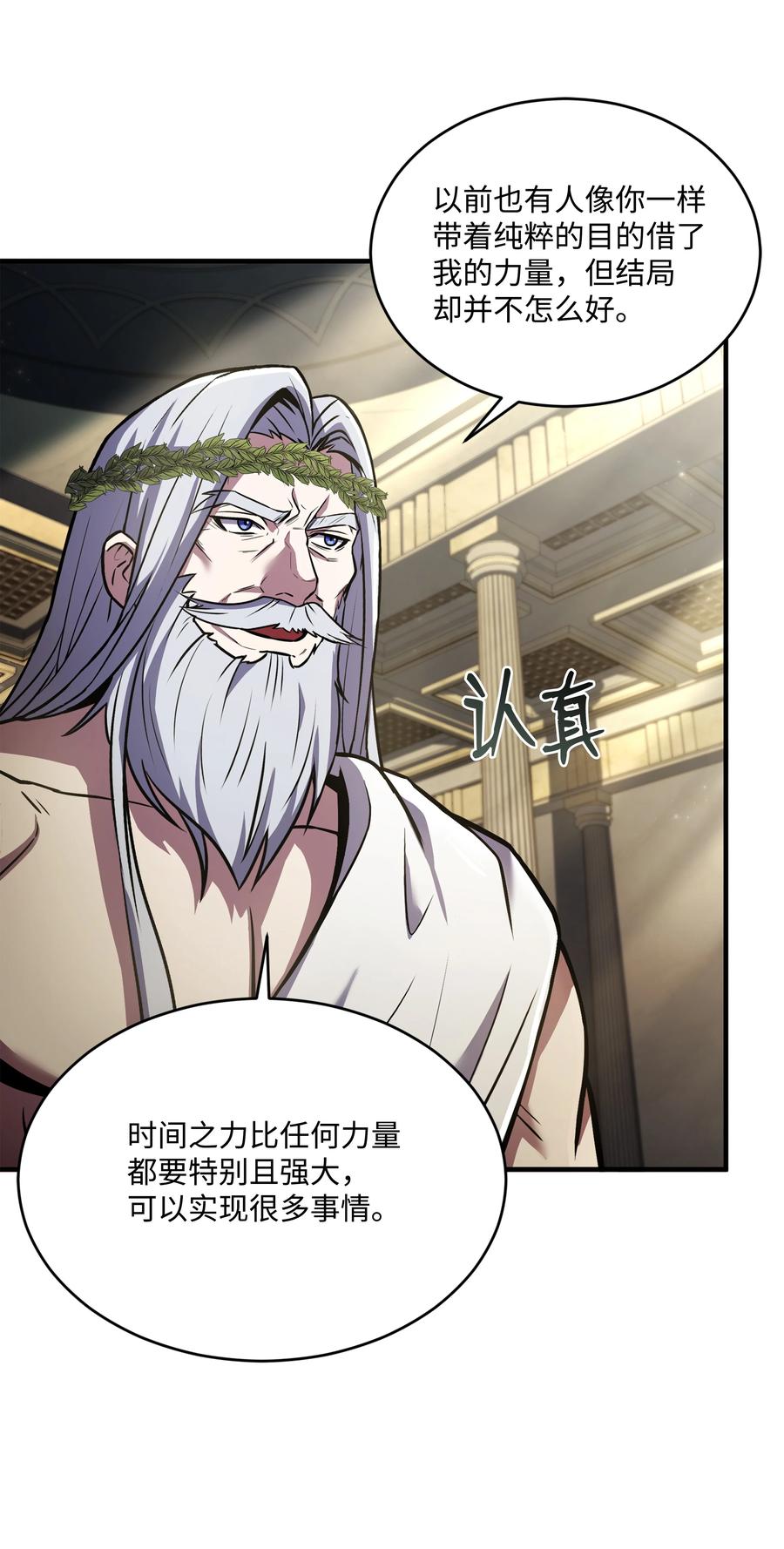 《8级魔法师的重生》156 成为完整的神 第40页