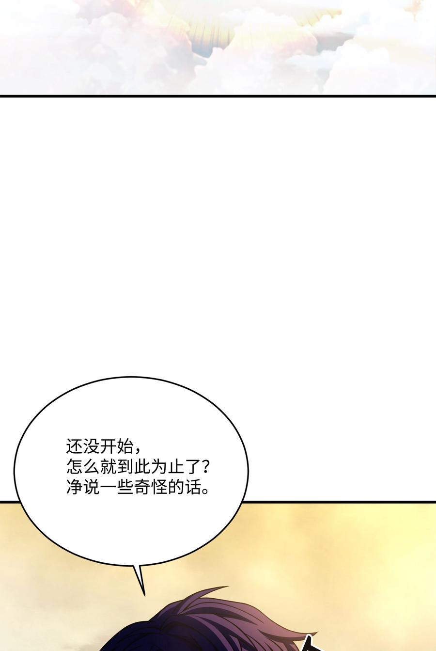 《8级魔法师的重生》156 成为完整的神 第68页