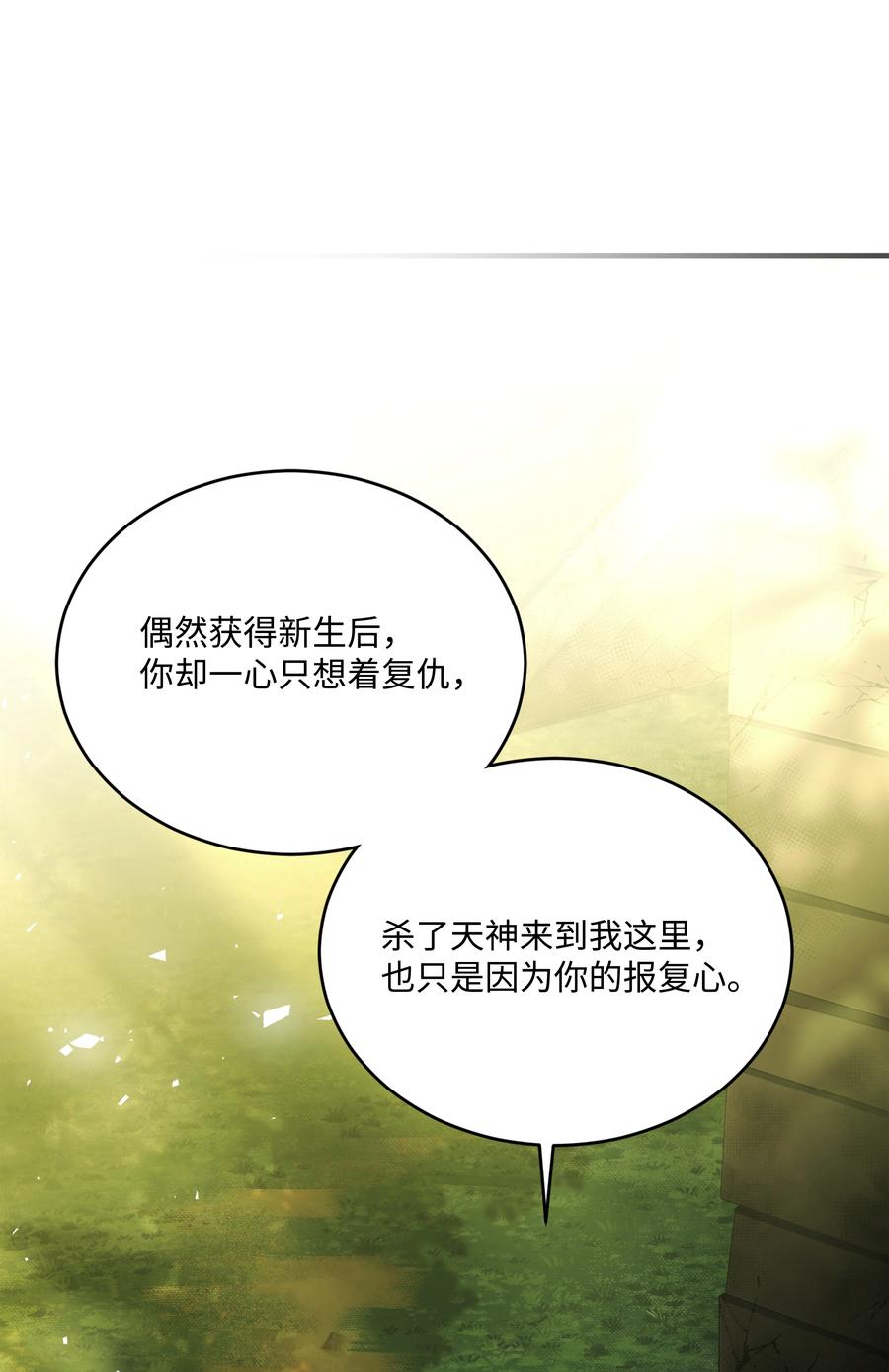《8级魔法师的重生》157 回到过去 第79页