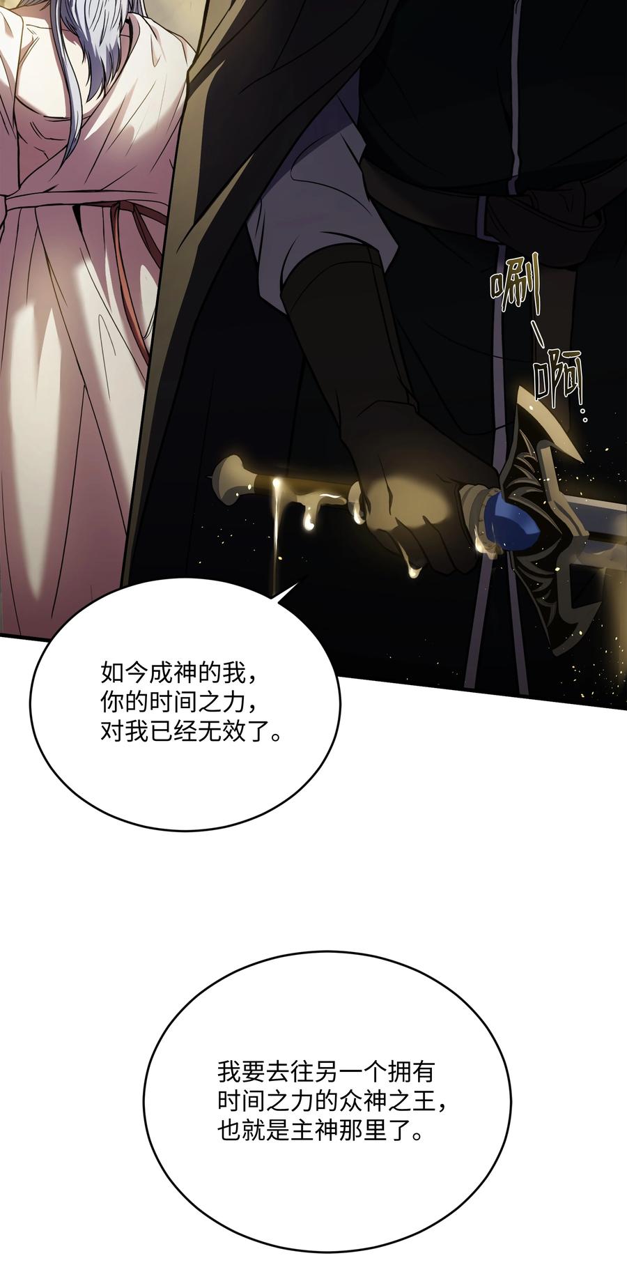 《8级魔法师的重生》157 回到过去 第18页