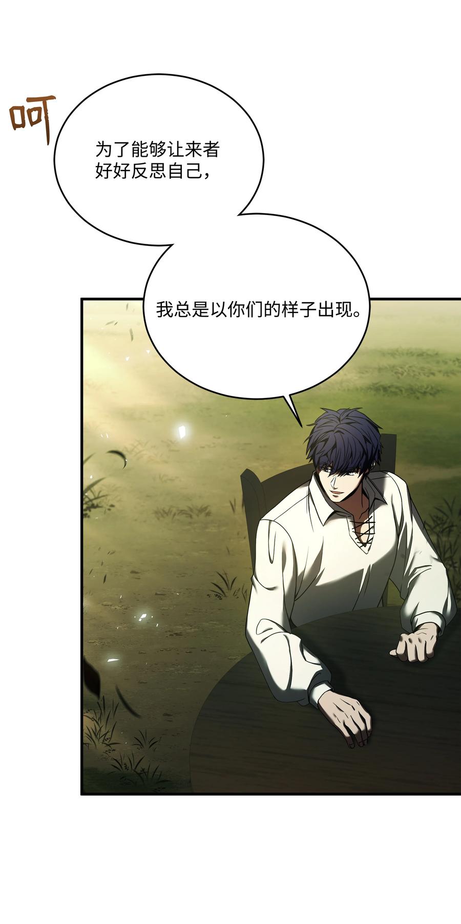 《8级魔法师的重生》157 回到过去 第70页