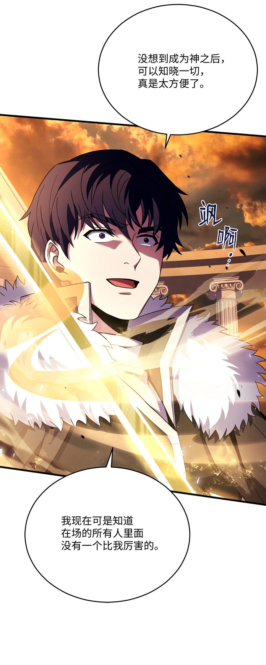 《8级魔法师的重生》157 回到过去 第48页