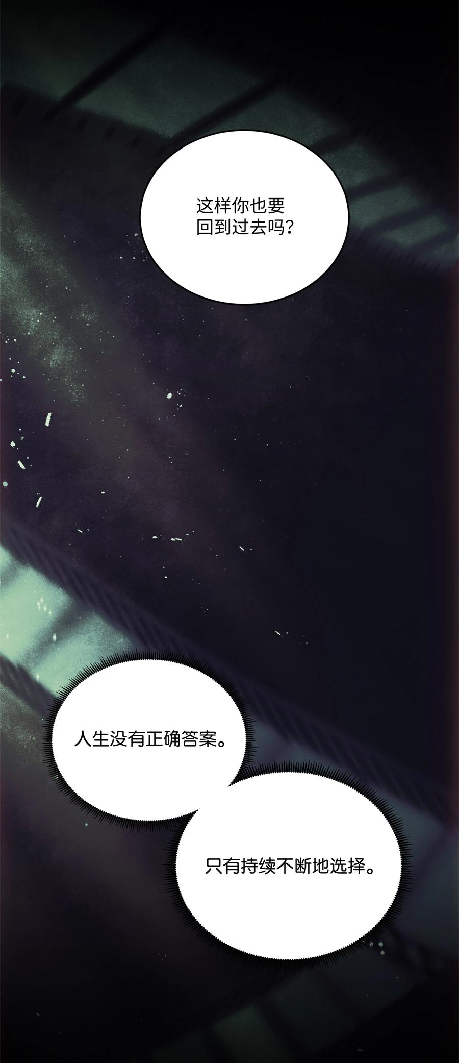 《8级魔法师的重生》157 回到过去 第98页