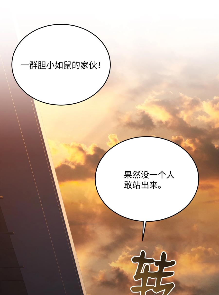 《8级魔法师的重生》157 回到过去 第51页