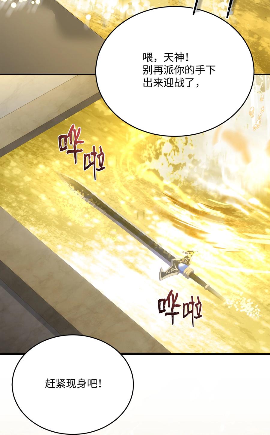 《8级魔法师的重生》157 回到过去 第6页
