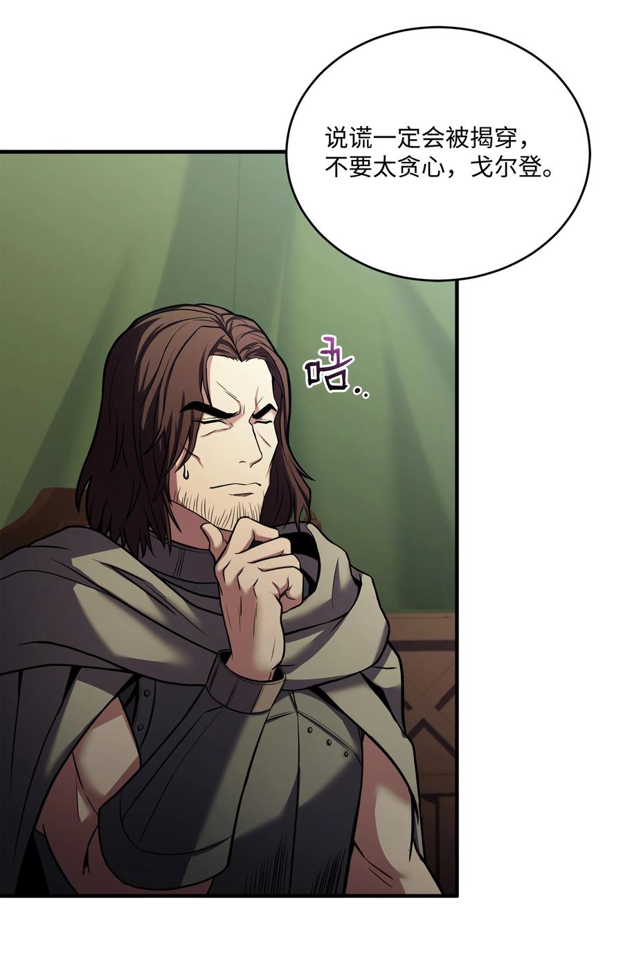 《8级魔法师的重生》158 重新开始 第57页