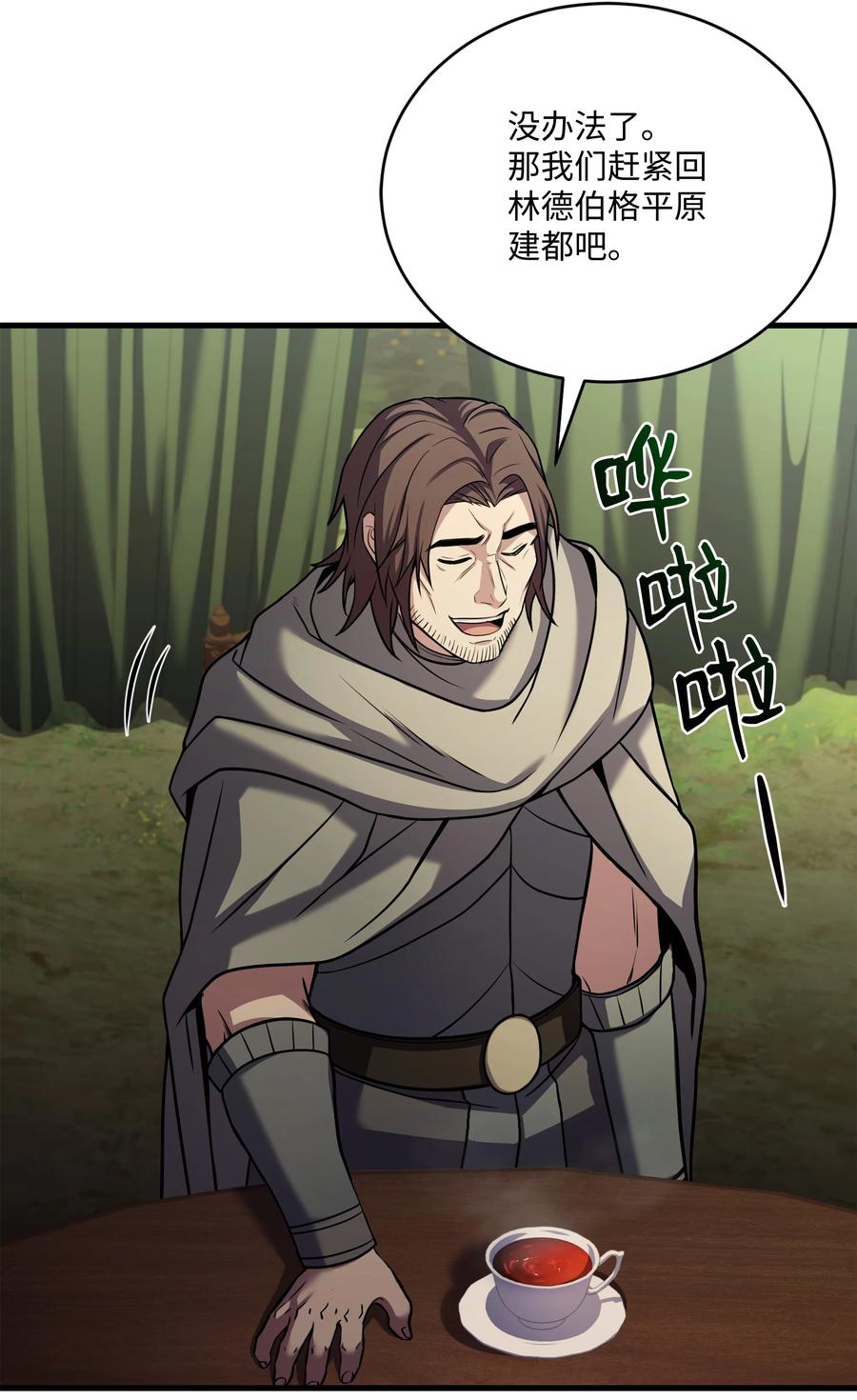 《8级魔法师的重生》158 重新开始 第59页