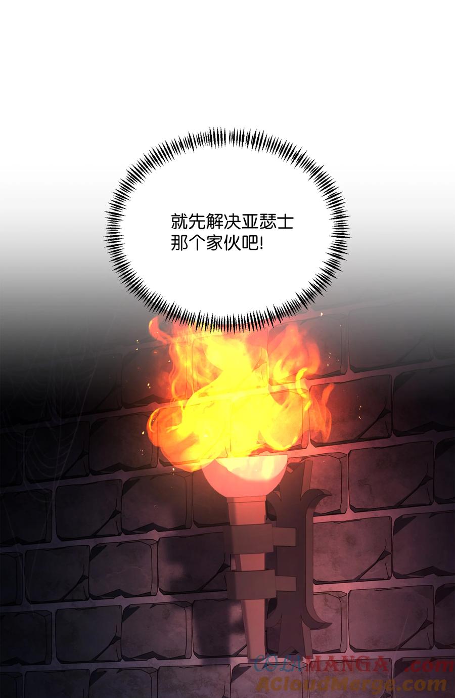 《8级魔法师的重生》158 重新开始 第73页