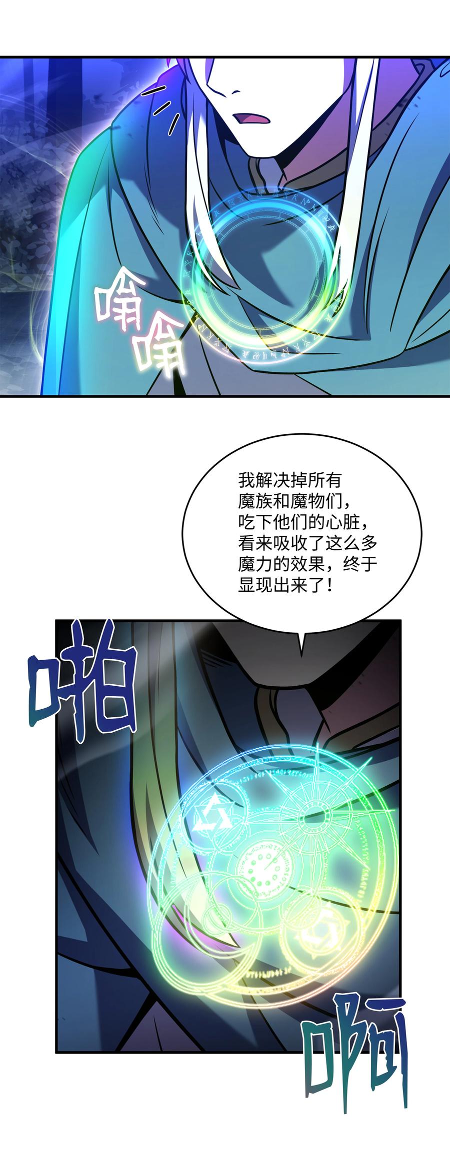 《8级魔法师的重生》158 重新开始 第27页