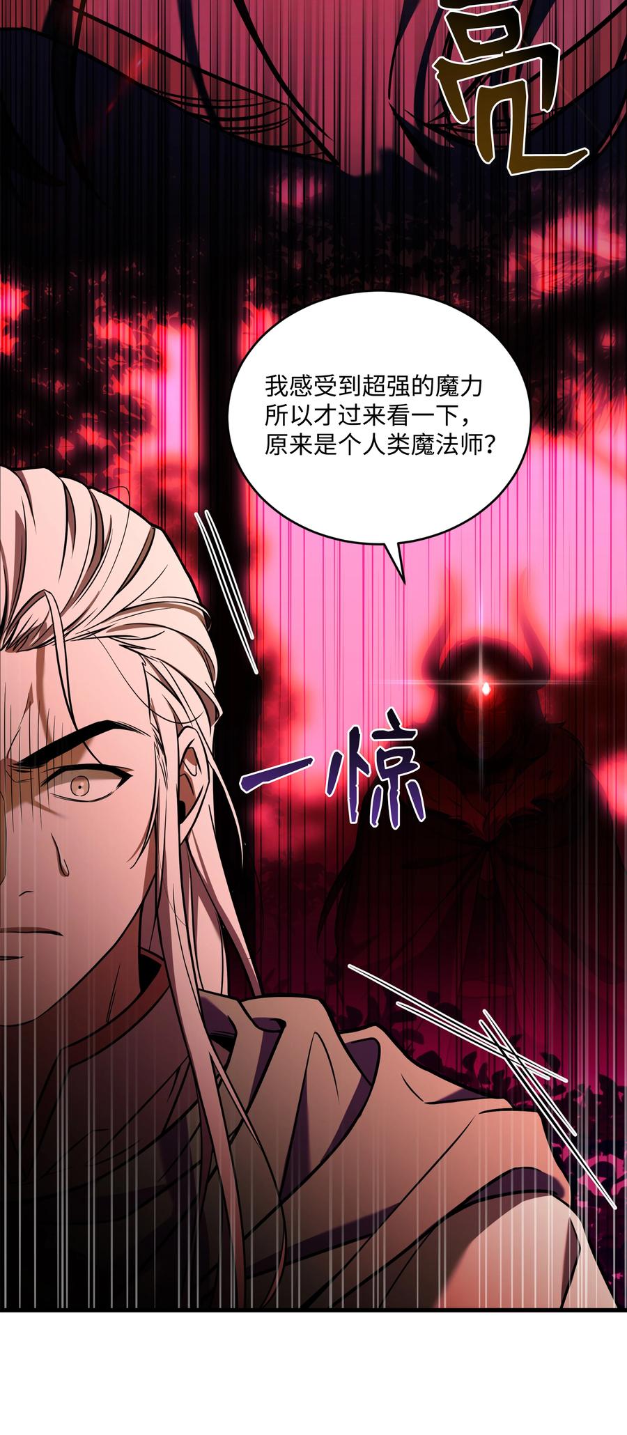 《8级魔法师的重生》158 重新开始 第29页