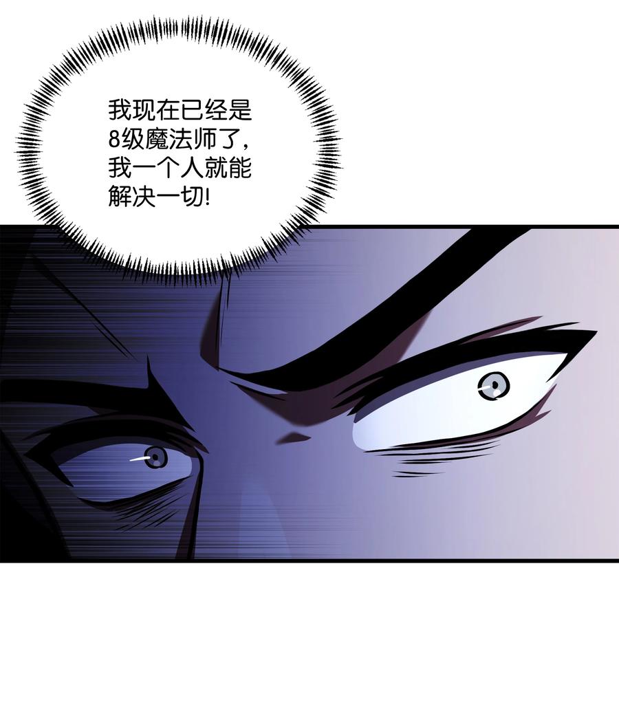 《8级魔法师的重生》158 重新开始 第32页