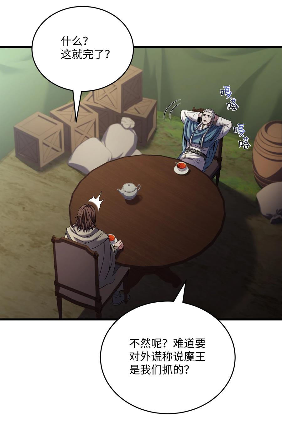 《8级魔法师的重生》158 重新开始 第56页