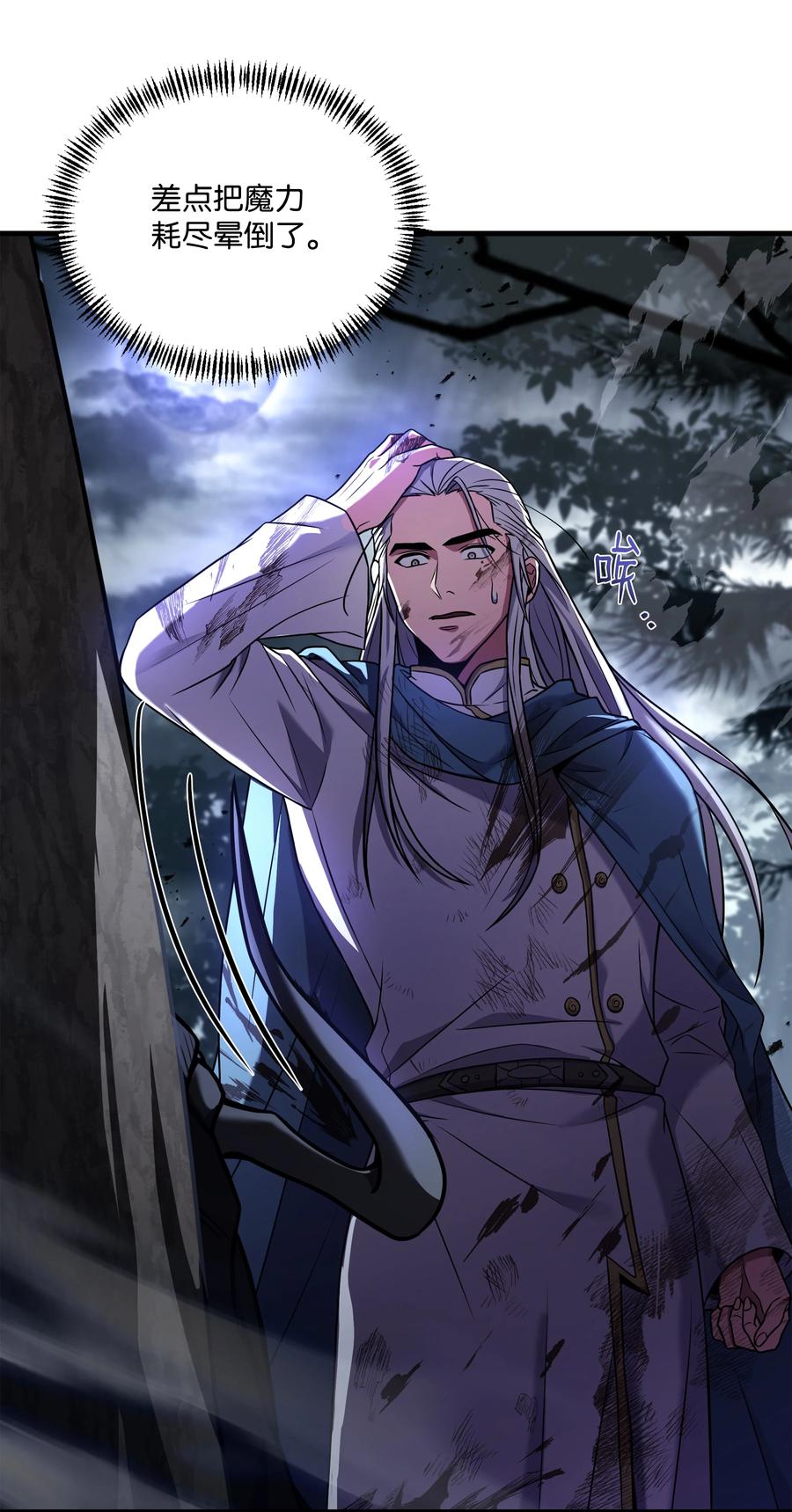 《8级魔法师的重生》158 重新开始 第21页