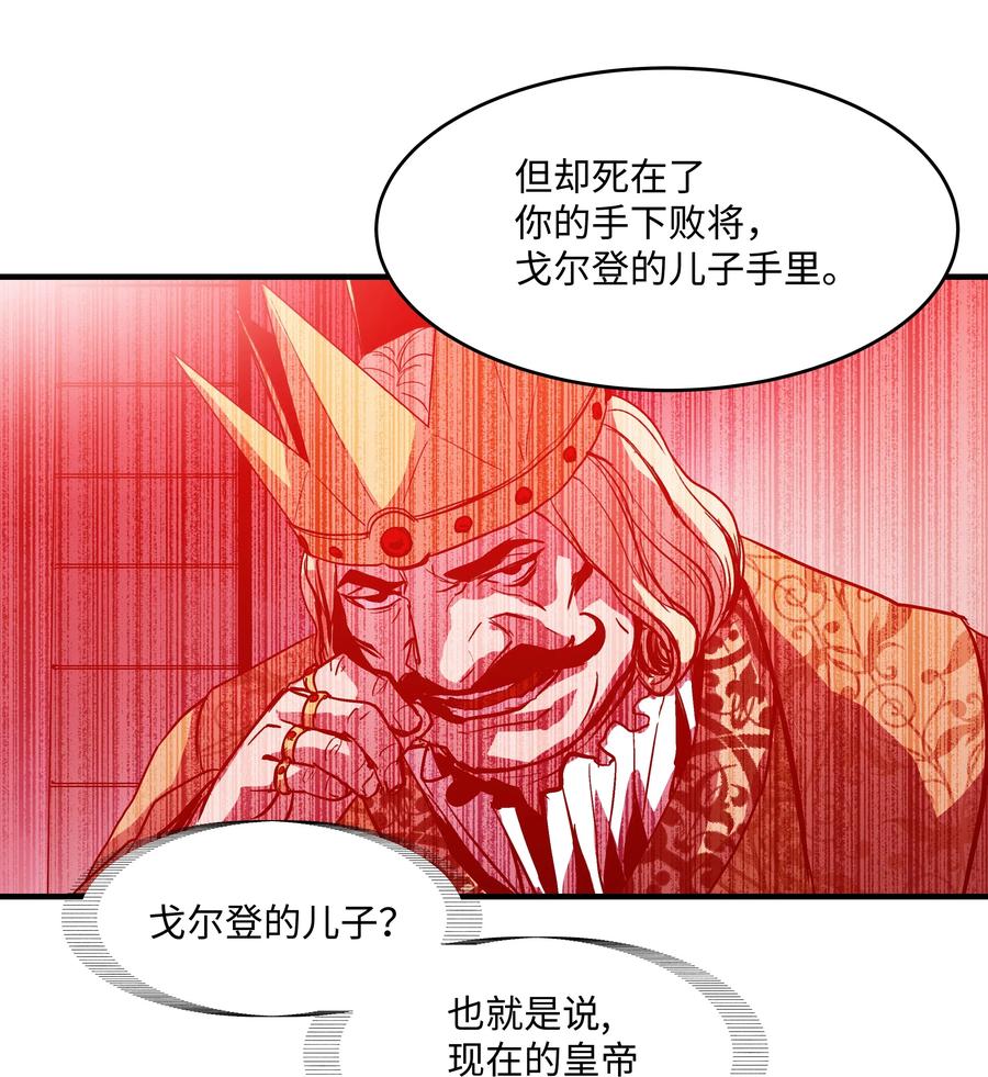 《8级魔法师的重生》15 召唤剑王 第54页