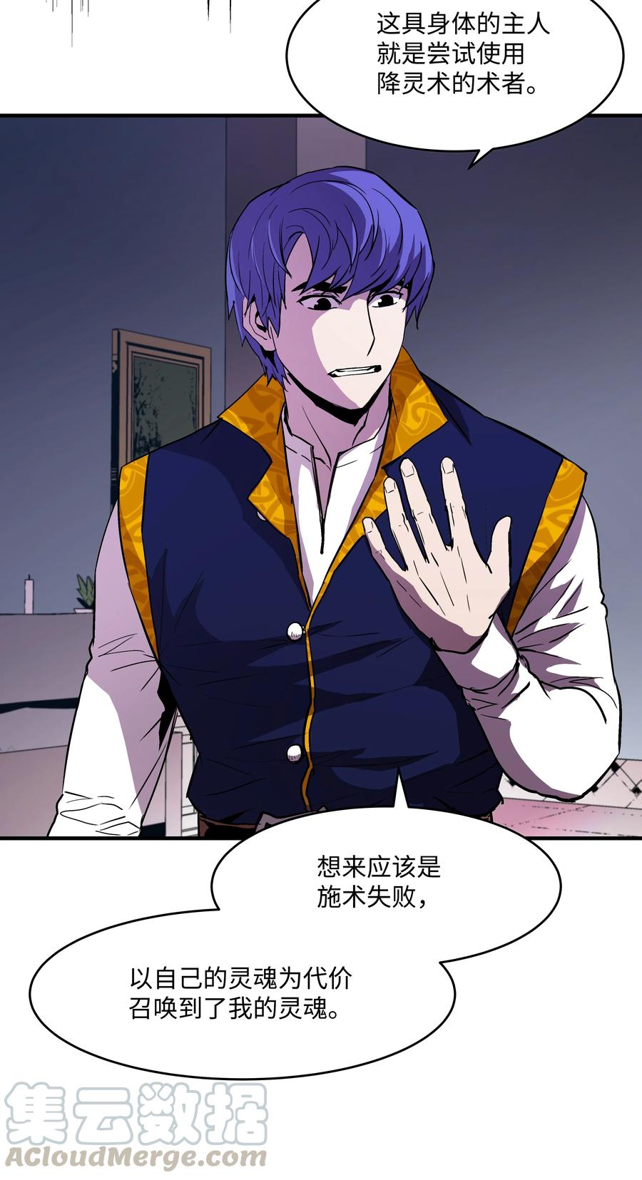 《8级魔法师的重生》15 召唤剑王 第11页