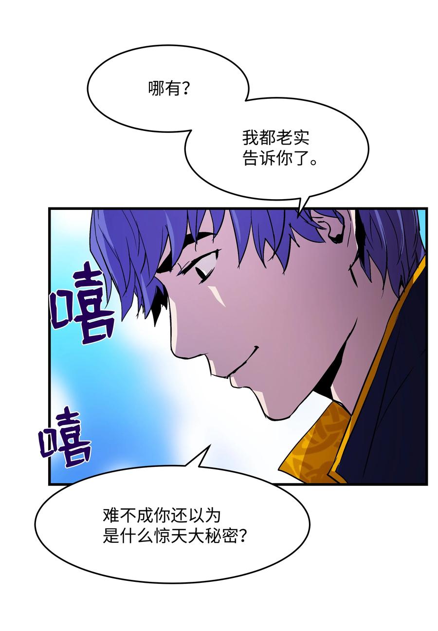 《8级魔法师的重生》15 召唤剑王 第16页
