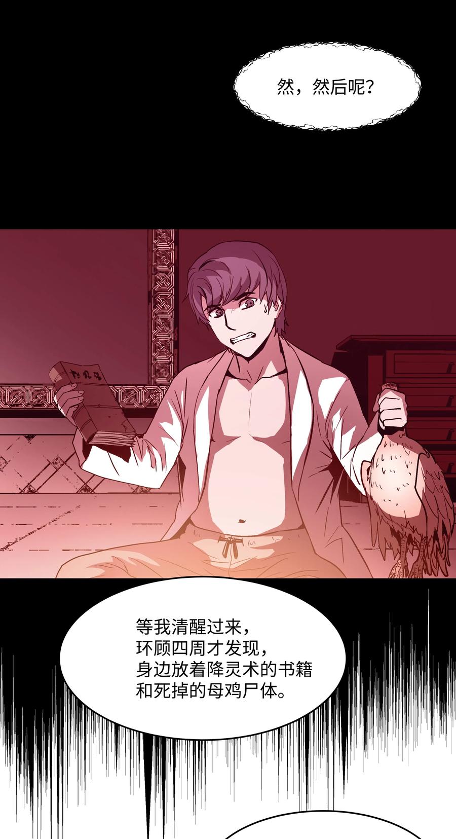《8级魔法师的重生》15 召唤剑王 第10页