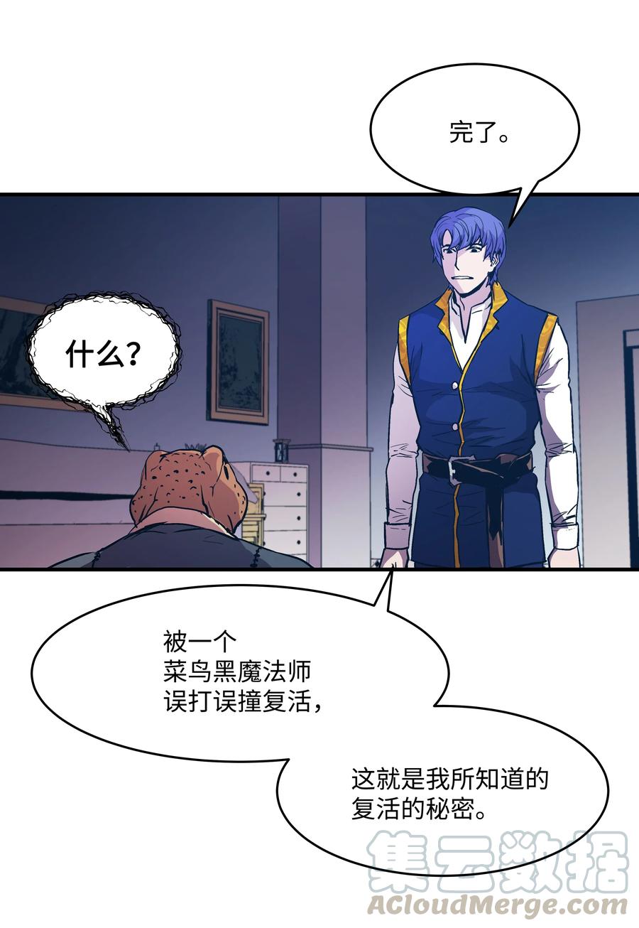《8级魔法师的重生》15 召唤剑王 第14页