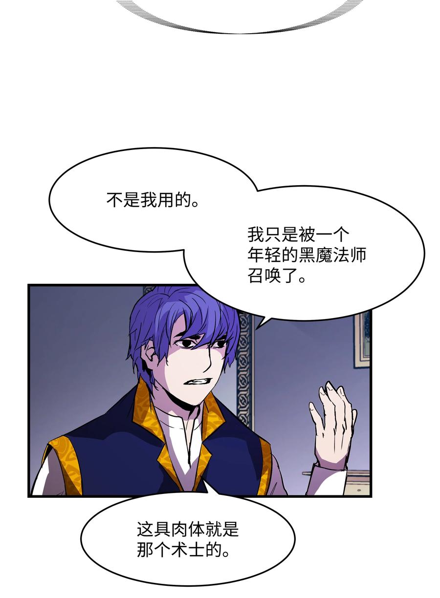 《8级魔法师的重生》15 召唤剑王 第51页